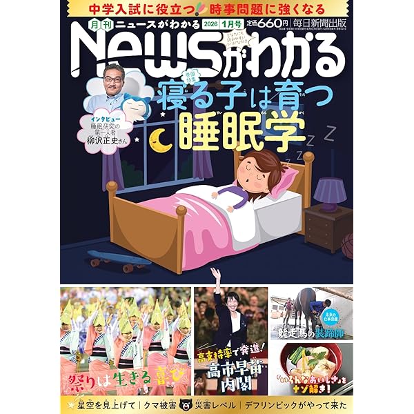 ジュニアエラ 2026年 1月-2月 合併号 [雑誌] | 朝日新聞出版 |本